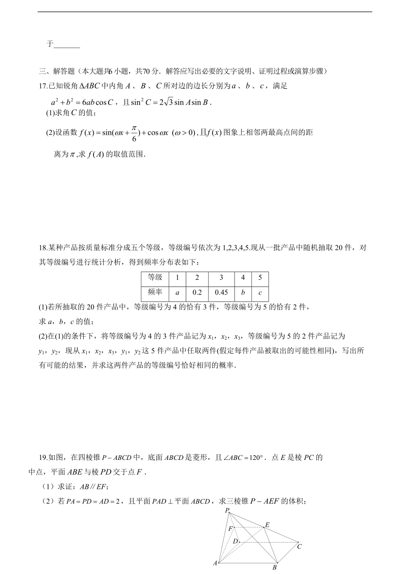 2017年江西省上高二中、丰城中学高三3月联考联考数学（文）试题.doc_第3页