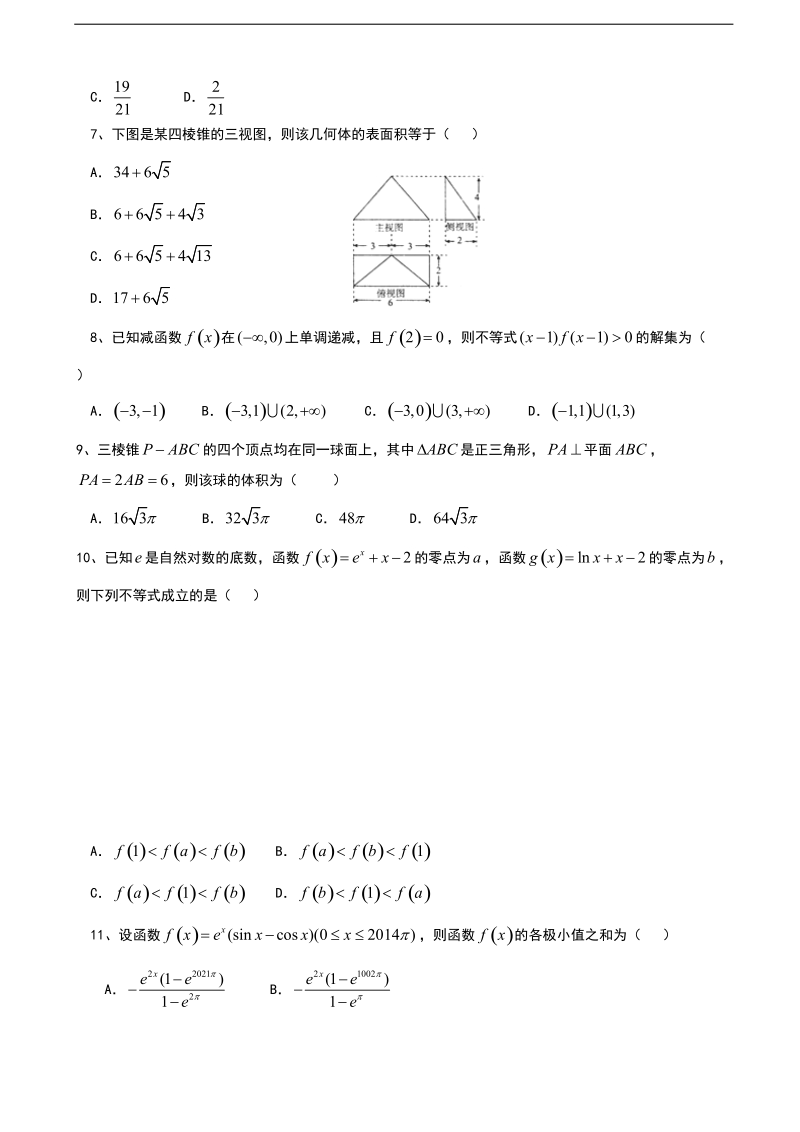 [套卷]河北省衡水中学2015年高三上学期期中考试数学（文）试题.doc_第2页