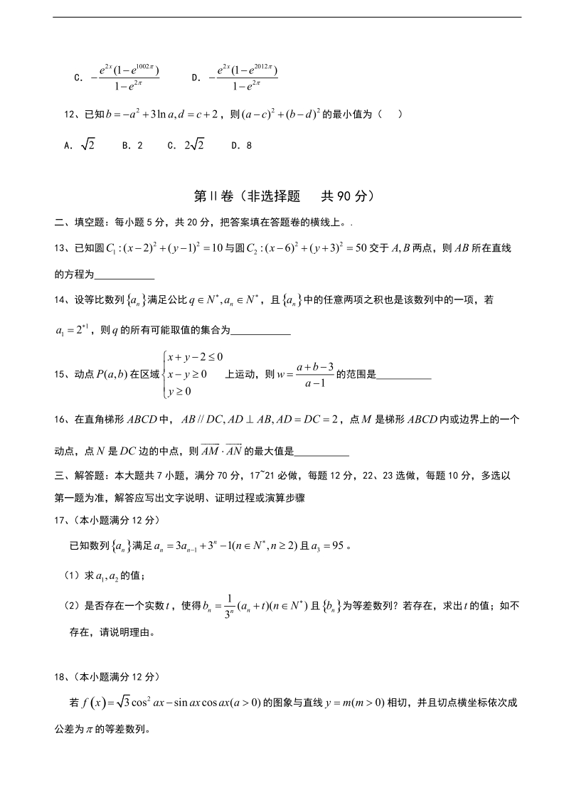 [套卷]河北省衡水中学2015年高三上学期期中考试数学（文）试题.doc_第3页