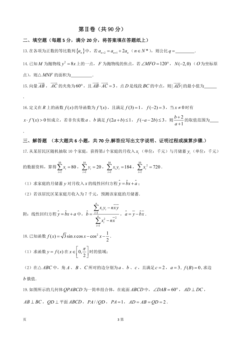 2017届重庆市巴蜀中学高三上学期第一次月考数学（文）试题.doc_第3页