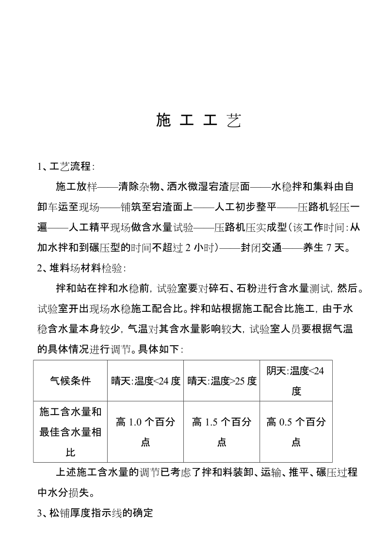 水泥稳定碎石基层施工方案 浙江中威交通建设有限公司.doc_第3页