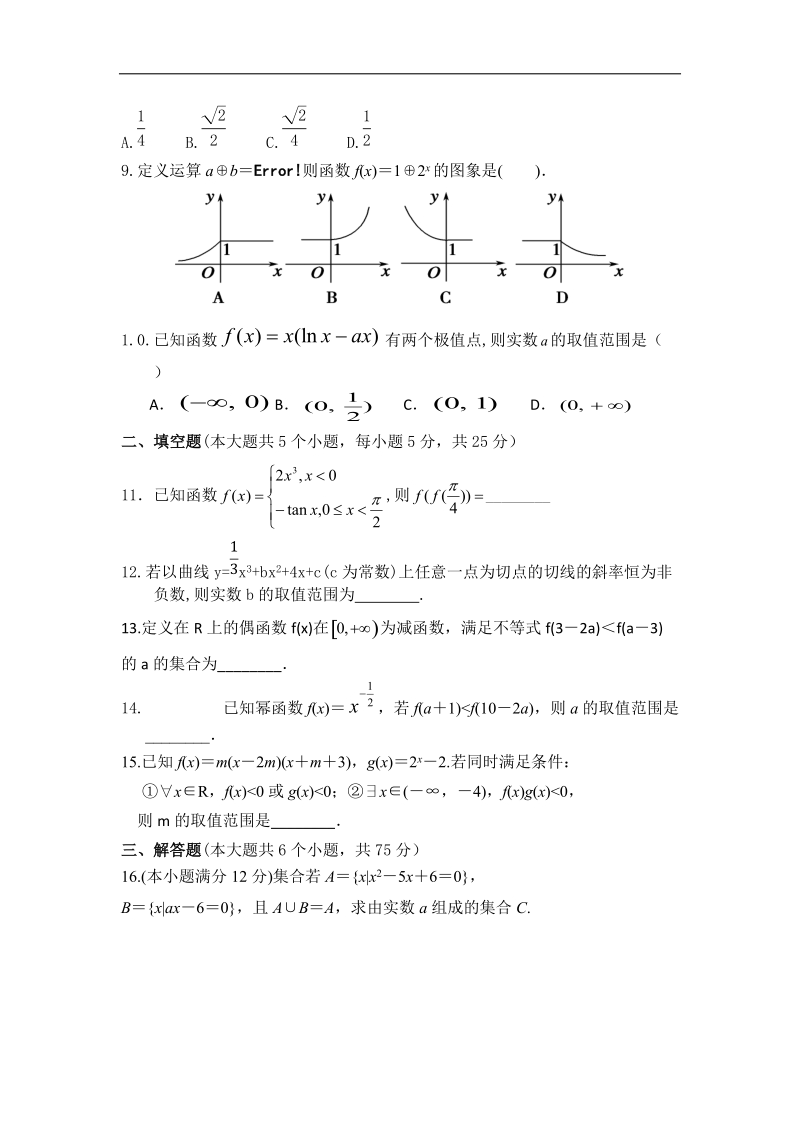 四川省武胜中学2015年高三10月考数学（文）试题（补习班） word版.doc_第2页