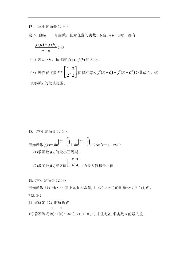 四川省武胜中学2015年高三10月考数学（文）试题（补习班） word版.doc_第3页