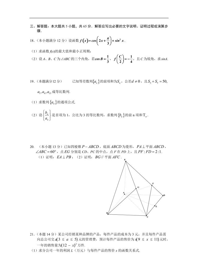 湖北省荆州市部分县市2015年高三上学期期末考试 文科数学.doc_第3页