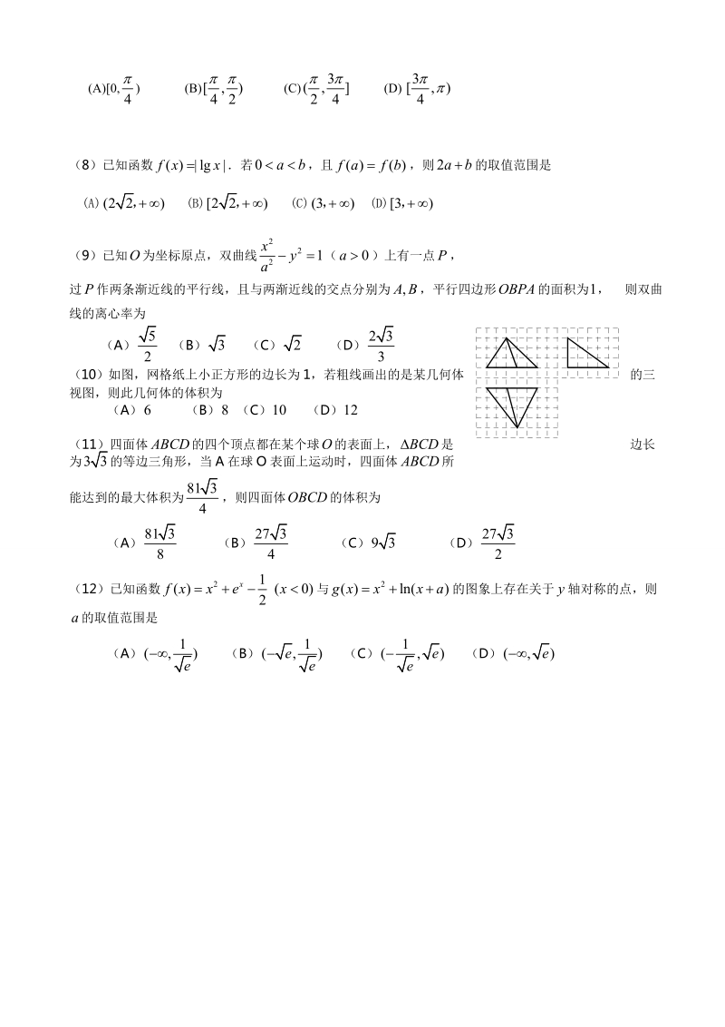 2017年广东省佛山一中高三上学期第一次月考考试数学理试卷.doc_第2页