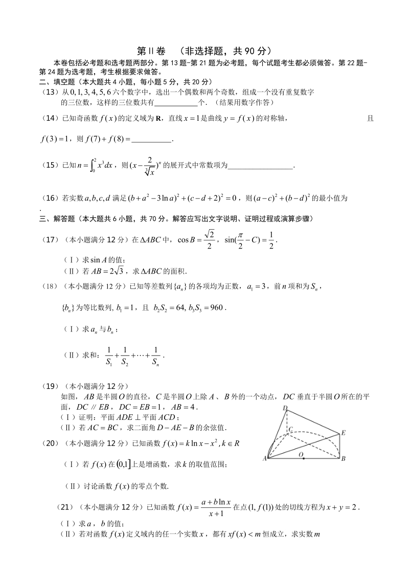 2017年广东省佛山一中高三上学期第一次月考考试数学理试卷.doc_第3页