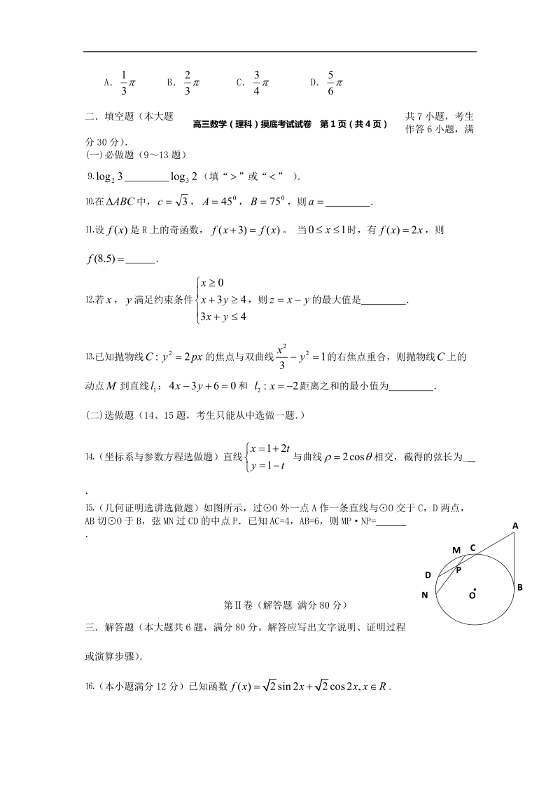 河南省安阳一中2015年高三上学期摸底考试数学试卷 理.doc_第2页