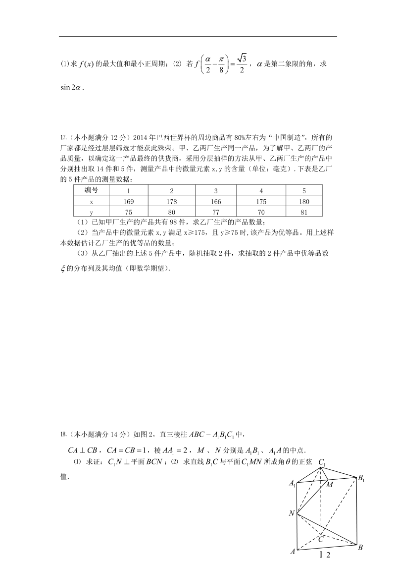 河南省安阳一中2015年高三上学期摸底考试数学试卷 理.doc_第3页