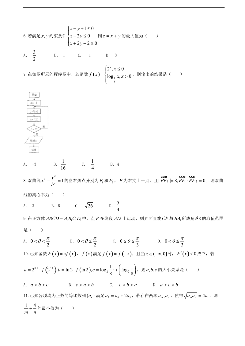 2017年内蒙古包头市高三十校联考理科数学试题.doc_第2页