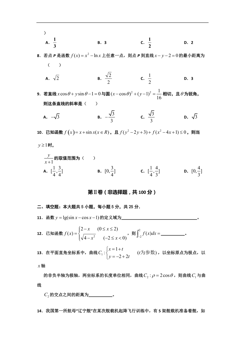 安徽省和县一中2015年高三上学期第四次检测（数学理）试题 word版.doc_第2页