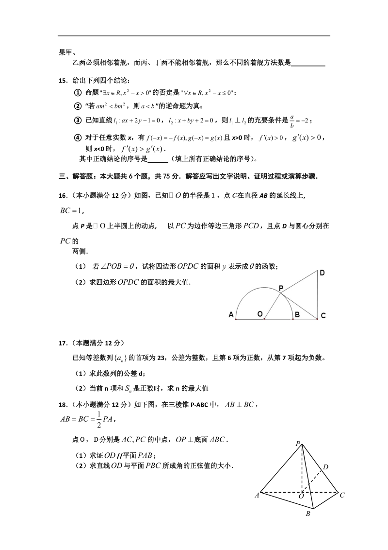 安徽省和县一中2015年高三上学期第四次检测（数学理）试题 word版.doc_第3页