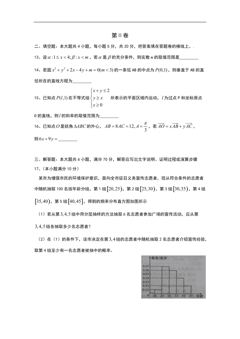 2016年湖南省长沙市长郡中学高三上学期第三次月考数学（文）试题.doc_第3页