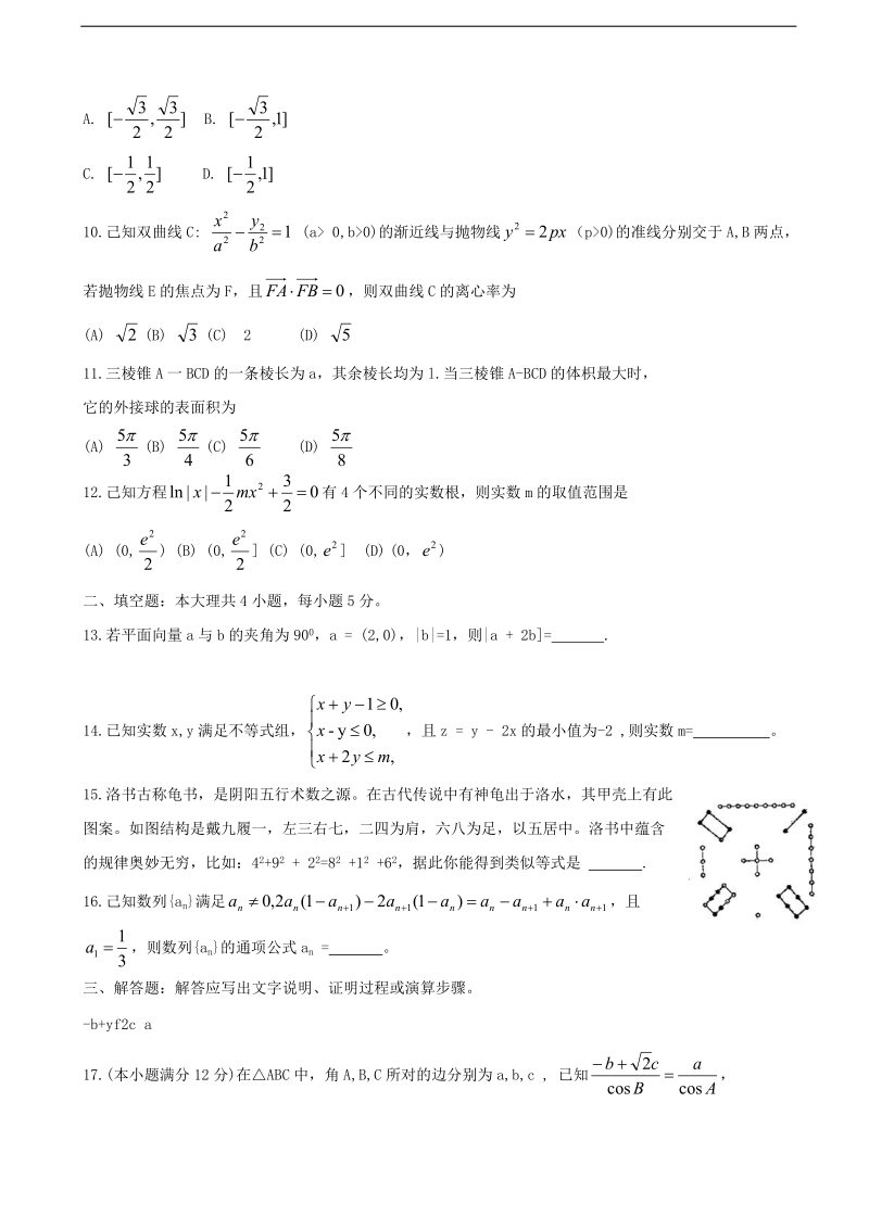 2018年河南省八市高三上学期第一次测评试题（9月） 数学（理）.doc_第2页