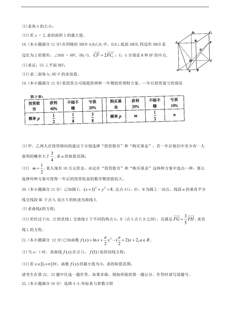 2018年河南省八市高三上学期第一次测评试题（9月） 数学（理）.doc_第3页