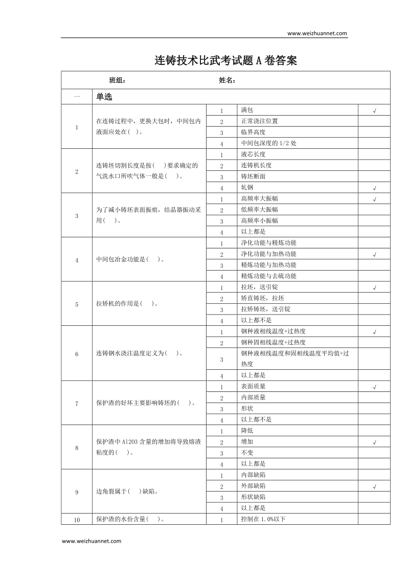 某企业拉钢工技术比武考试题A卷答案.docx_第1页