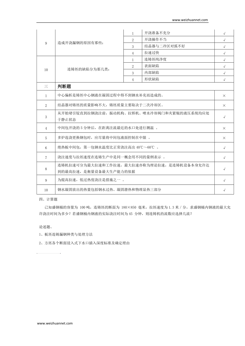 某企业拉钢工技术比武考试题A卷答案.docx_第3页