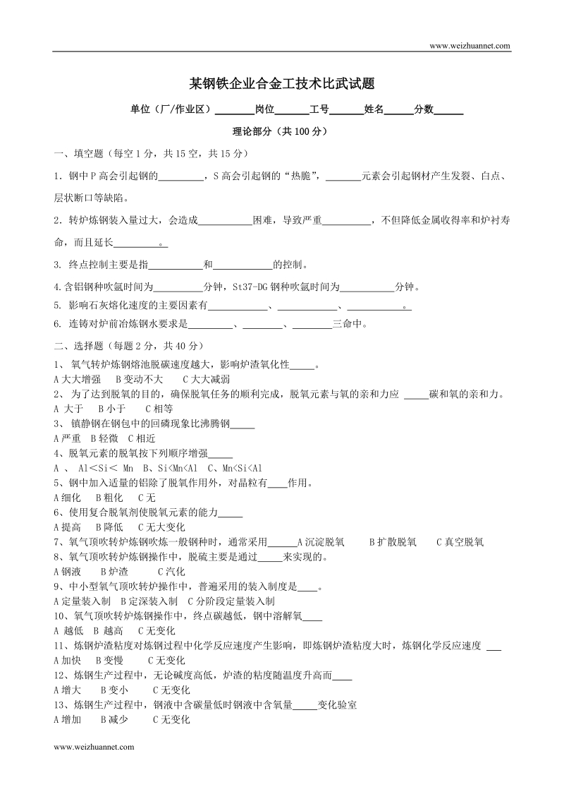 某企业合金工-试题A.docx_第1页