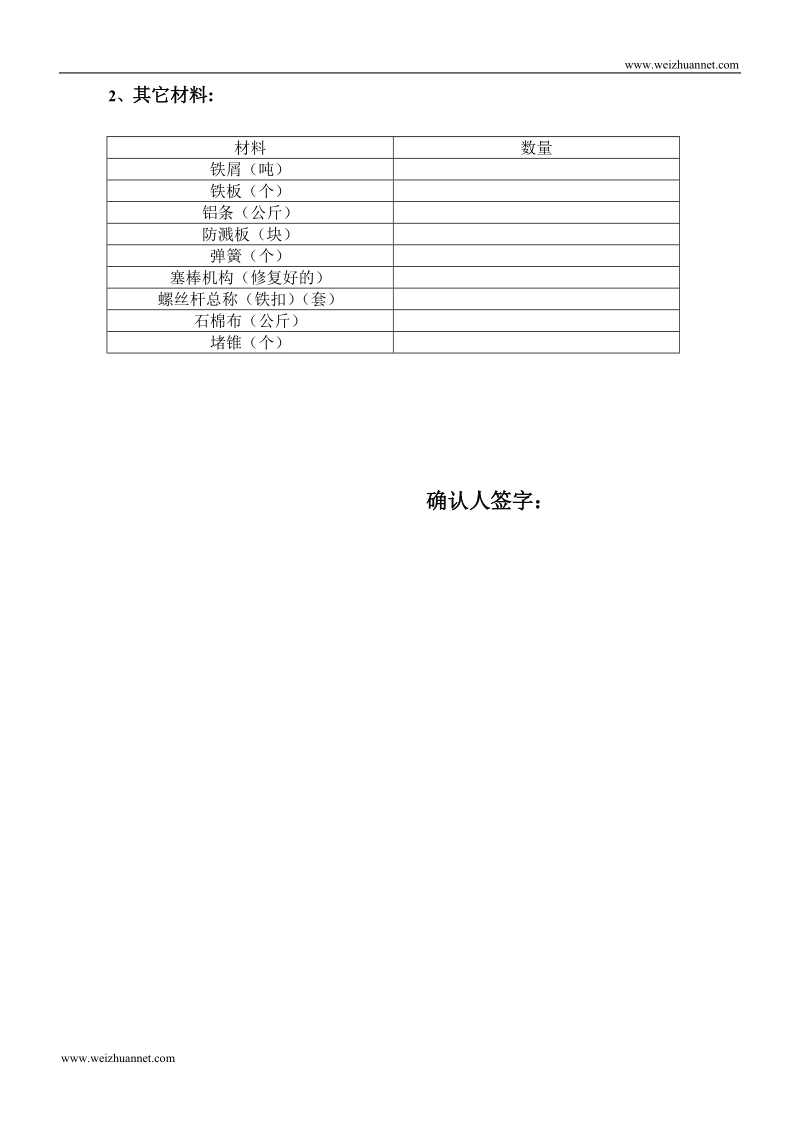 钢铁企业板坯复产前确认材料.doc_第2页