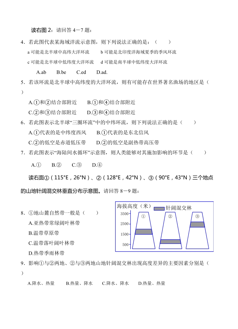 （高三地理试卷）-293-河南省周口市中英文学校高三上学期第三次月考地理的试题.doc_第2页