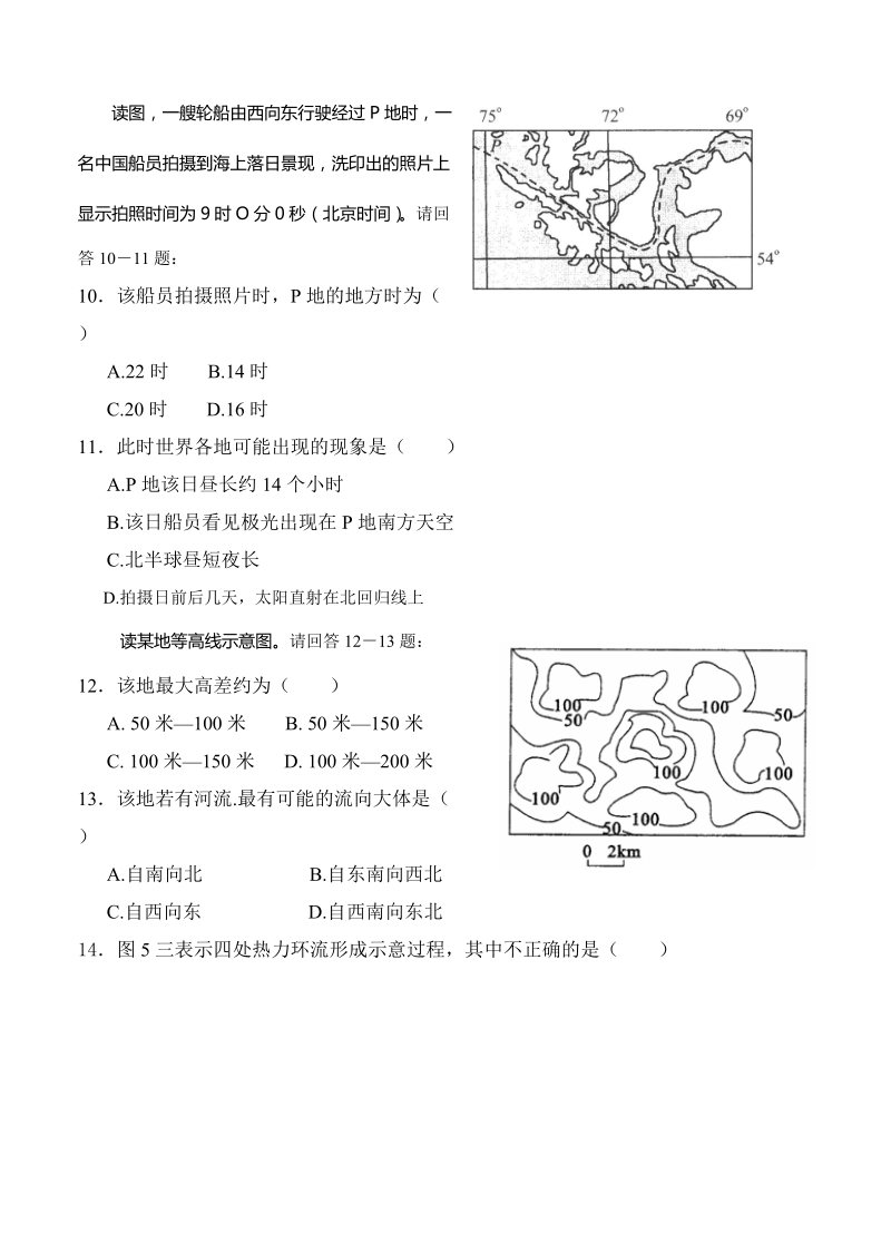 （高三地理试卷）-293-河南省周口市中英文学校高三上学期第三次月考地理的试题.doc_第3页