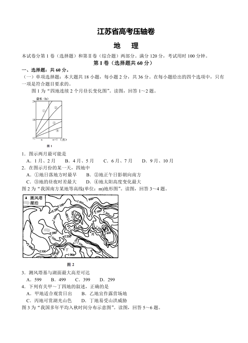 （高三地理试卷）-159-江苏省高考压轴卷 地理的.doc_第1页