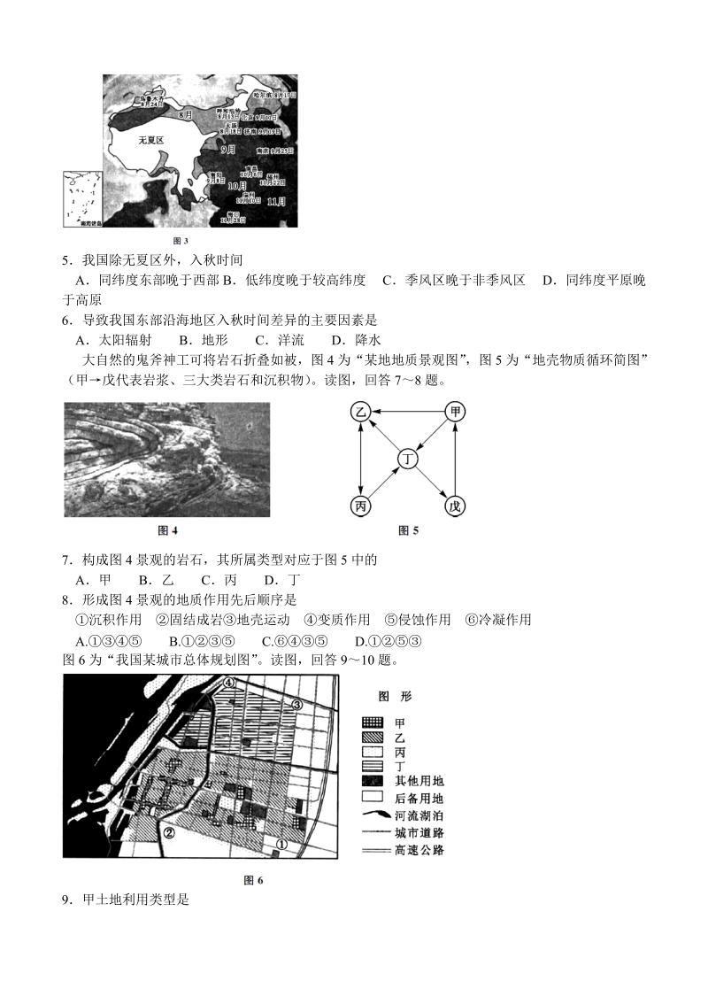 （高三地理试卷）-159-江苏省高考压轴卷 地理的.doc_第2页