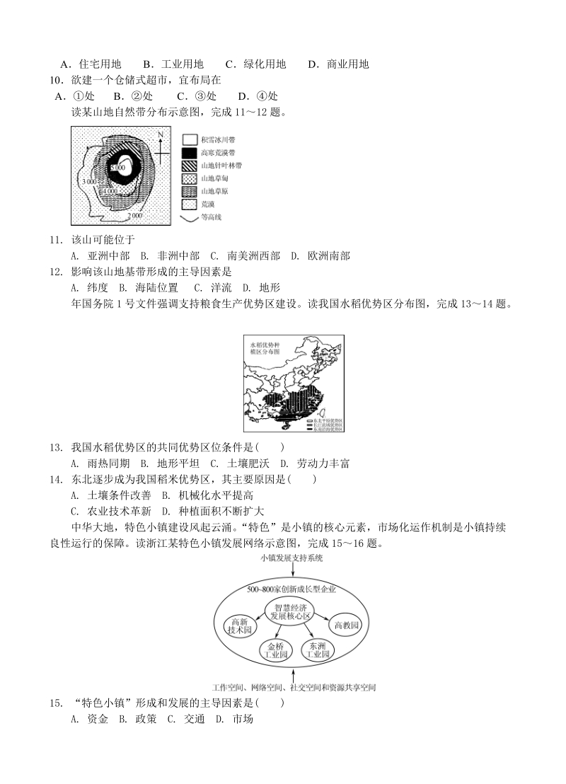 （高三地理试卷）-159-江苏省高考压轴卷 地理的.doc_第3页