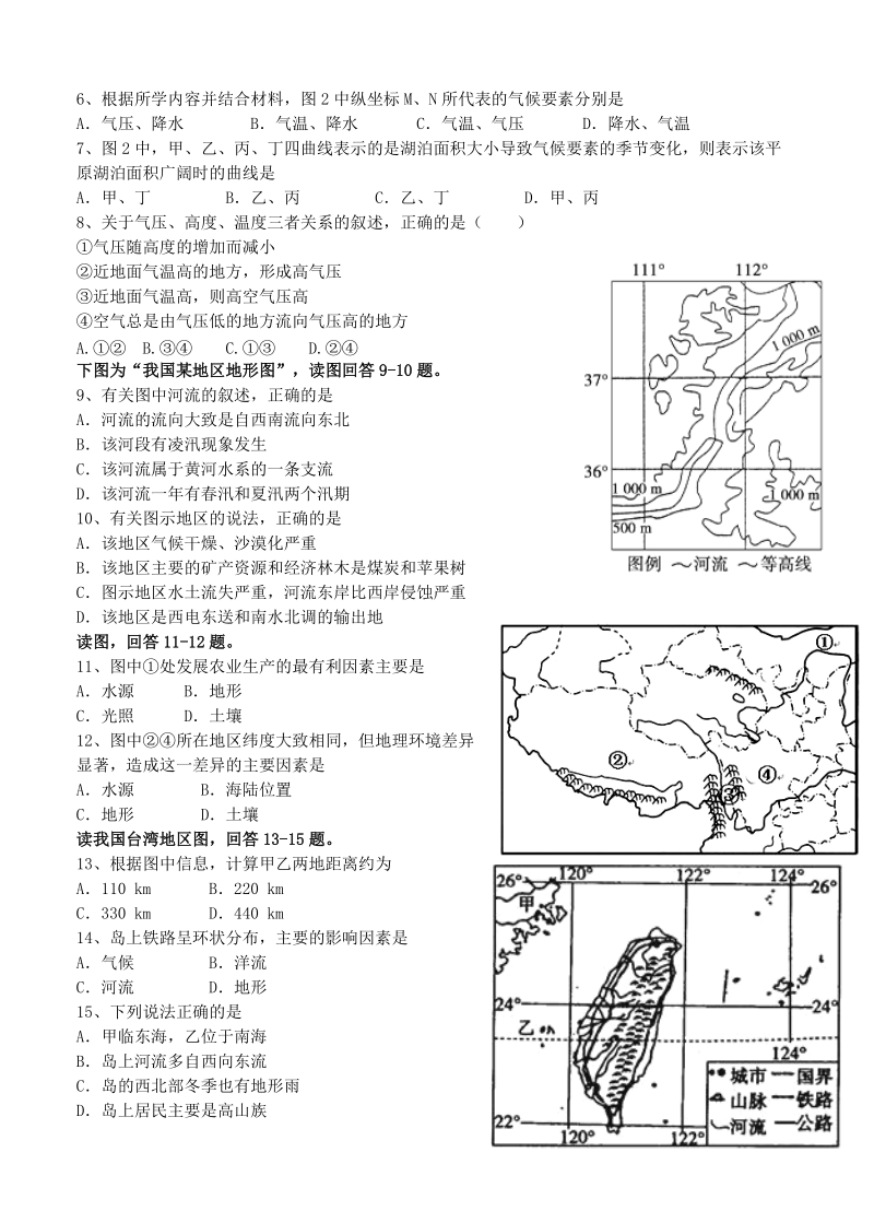 （高三地理试卷）-233-河南省濮阳县第一中学高三上学期期中考试地理的试题.doc_第2页