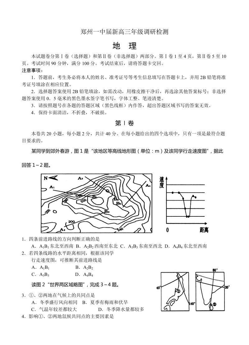 （高三地理试卷）-280-河南省郑州市第一中学新高三年级调研检测地理的试题.doc_第1页