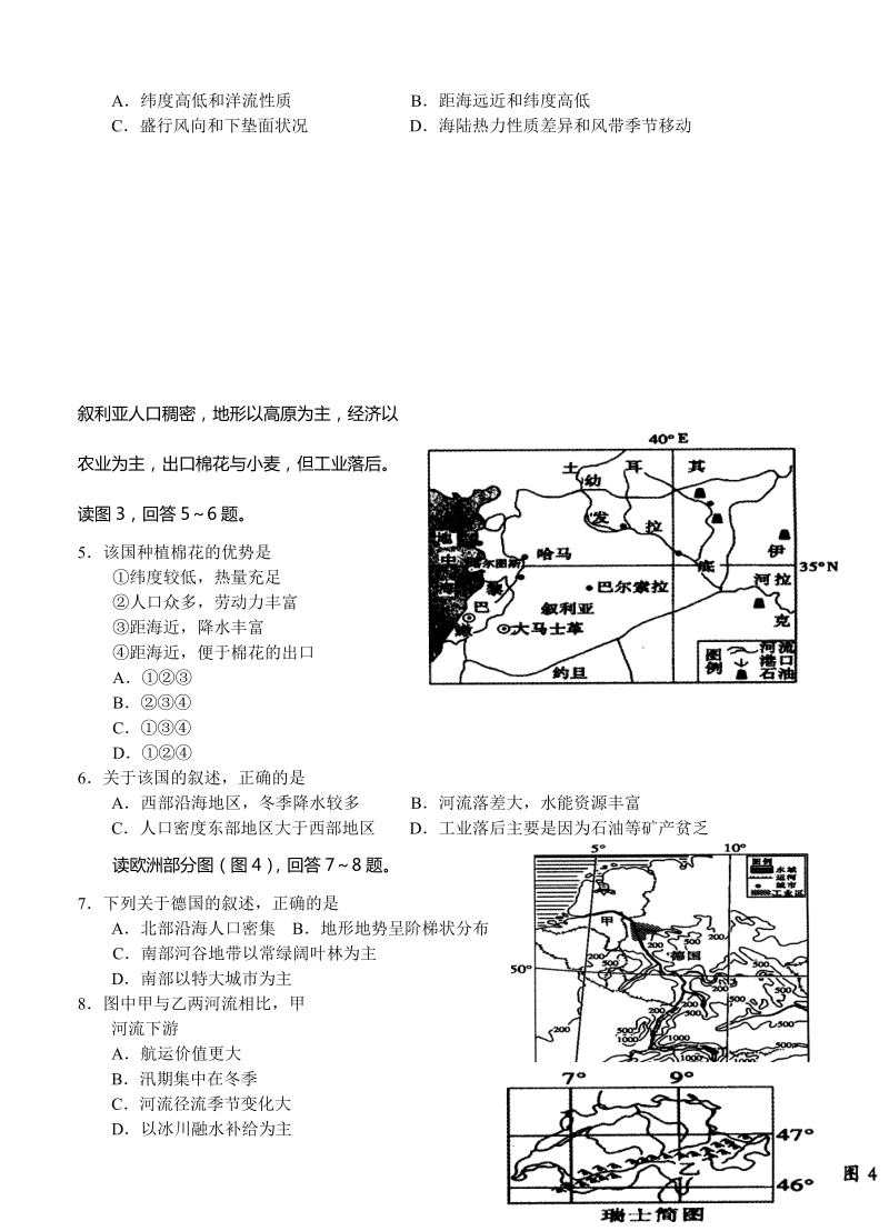 （高三地理试卷）-280-河南省郑州市第一中学新高三年级调研检测地理的试题.doc_第2页