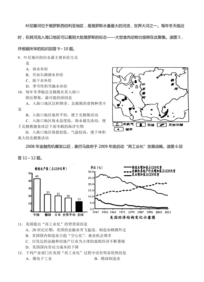 （高三地理试卷）-280-河南省郑州市第一中学新高三年级调研检测地理的试题.doc_第3页