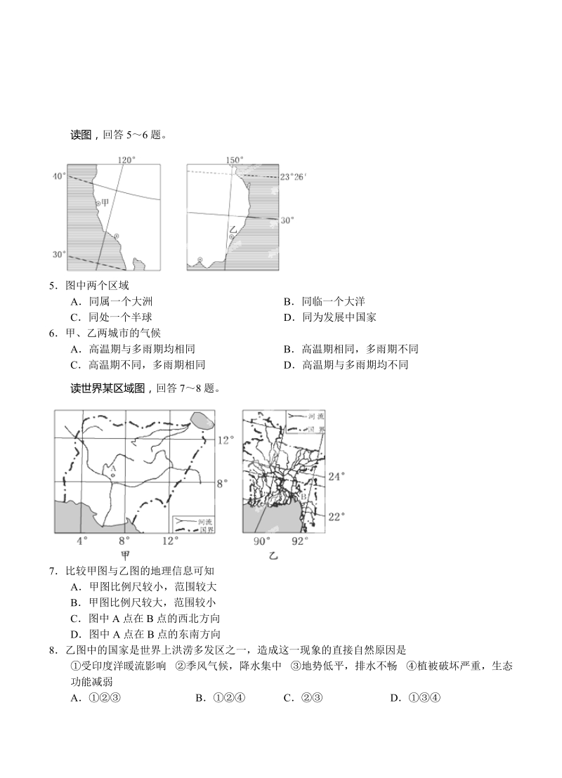 （高三地理试卷）-234-河南省淇县高级中学高三第一次月考 地理的.doc_第2页