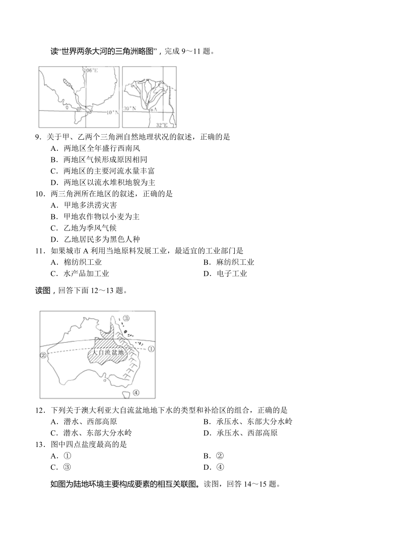 （高三地理试卷）-234-河南省淇县高级中学高三第一次月考 地理的.doc_第3页