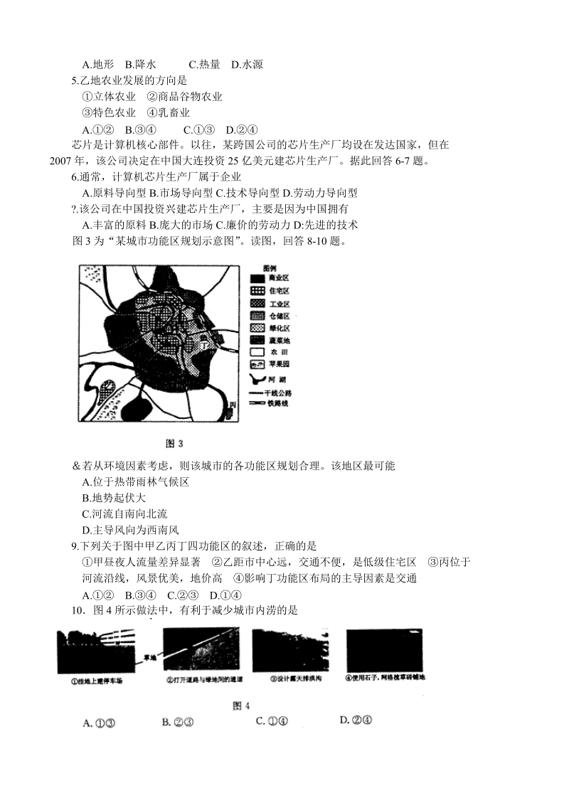 （高三地理试卷）-209-河南省洛阳市高三高考一练地理的试题.doc_第2页