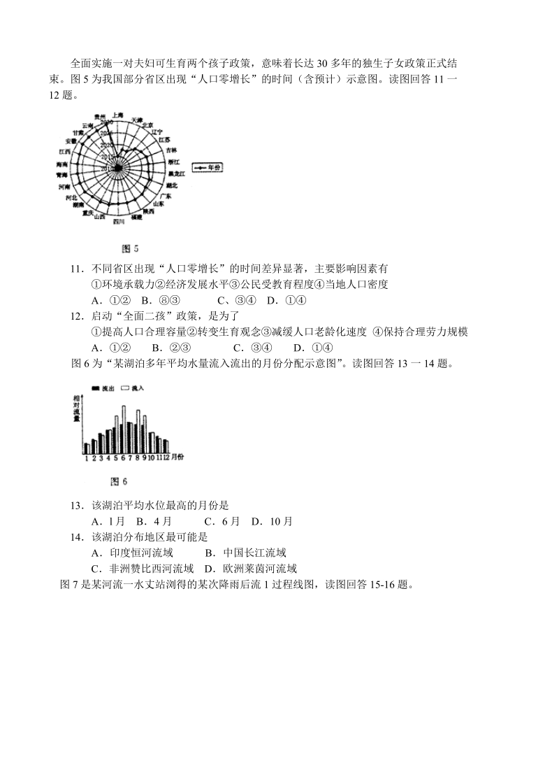 （高三地理试卷）-209-河南省洛阳市高三高考一练地理的试题.doc_第3页