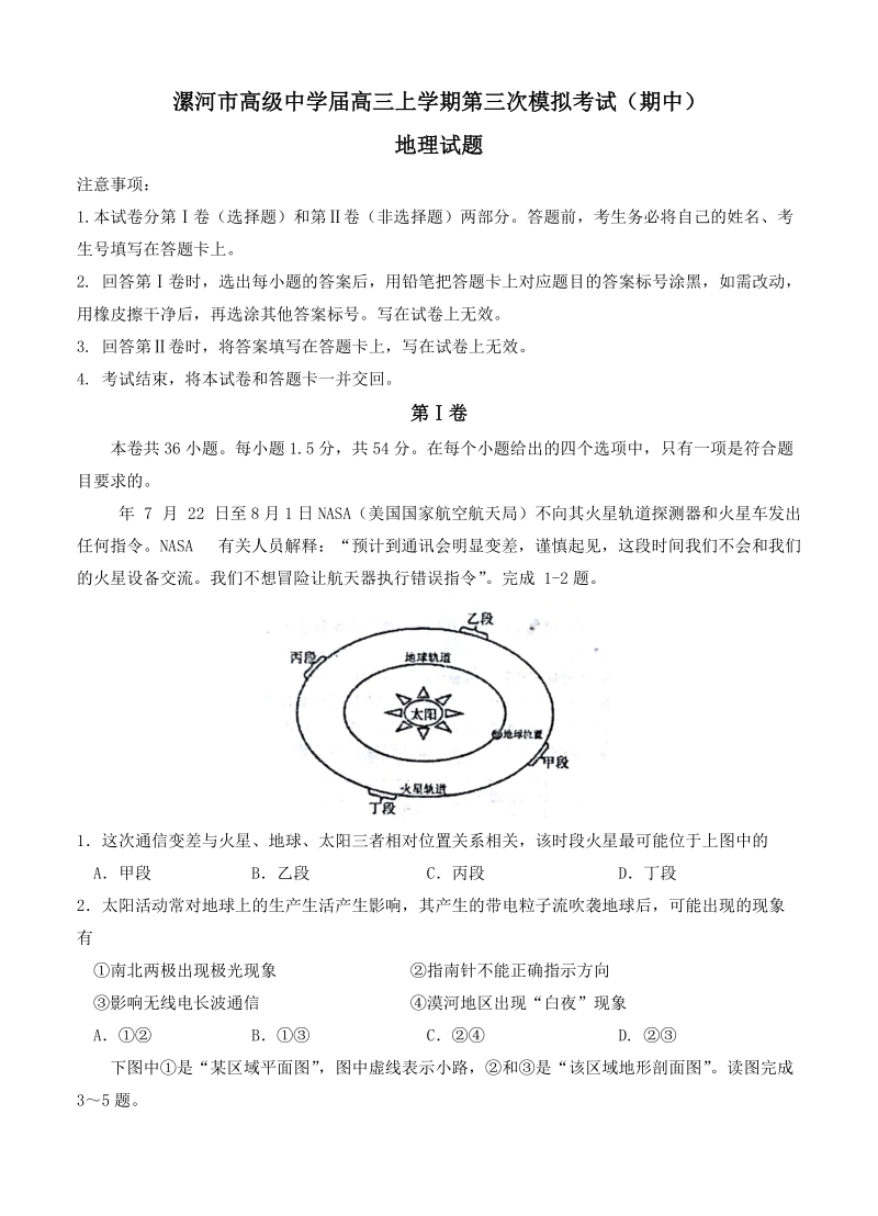 （高三地理试卷）-215-河南省漯河高中高三上学期期中考试 地理的.doc_第1页