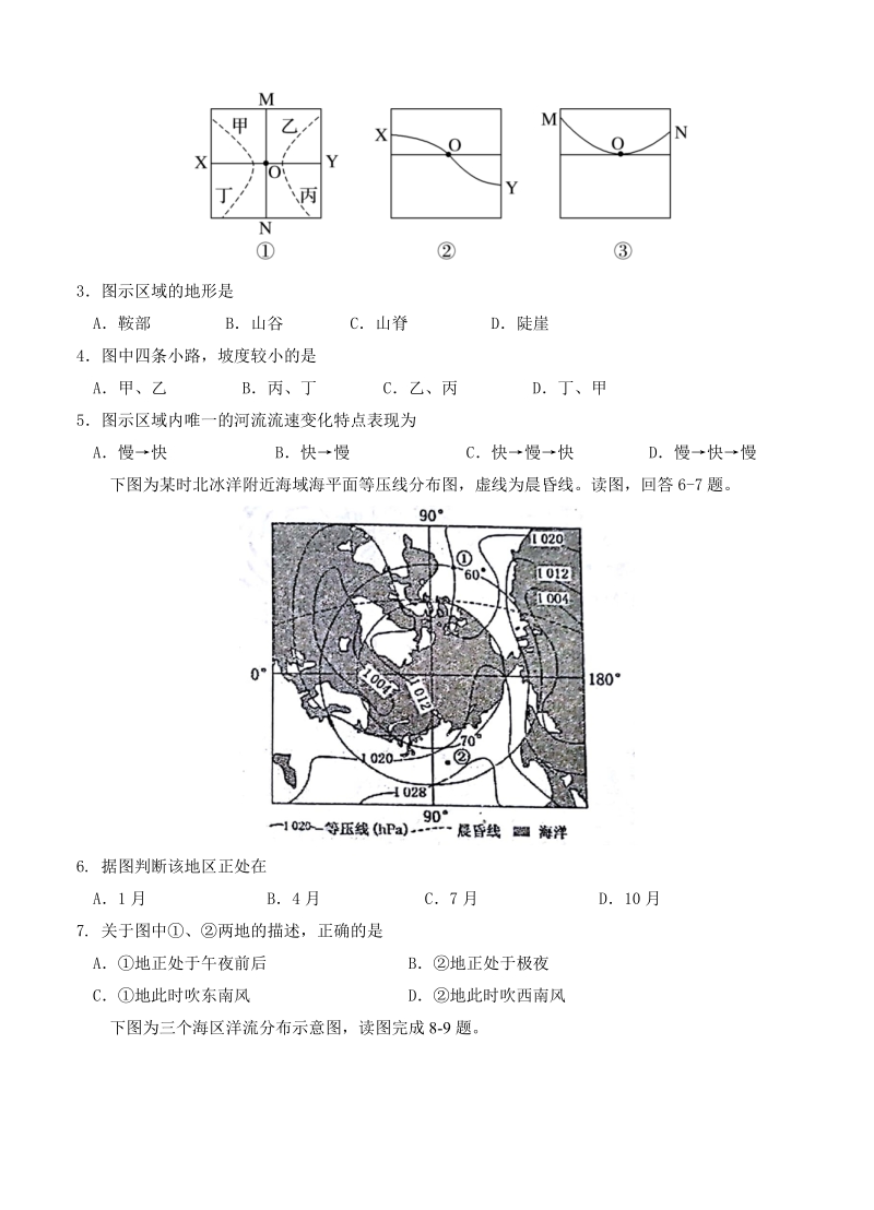 （高三地理试卷）-215-河南省漯河高中高三上学期期中考试 地理的.doc_第2页