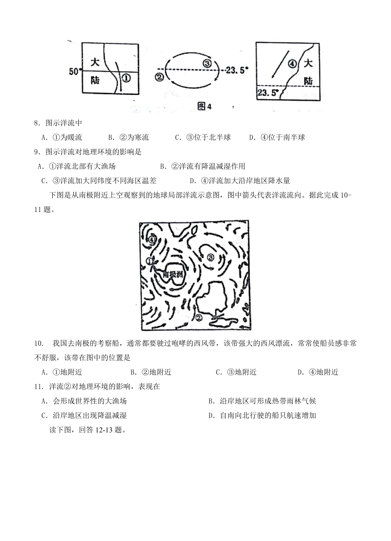 （高三地理试卷）-215-河南省漯河高中高三上学期期中考试 地理的.doc_第3页