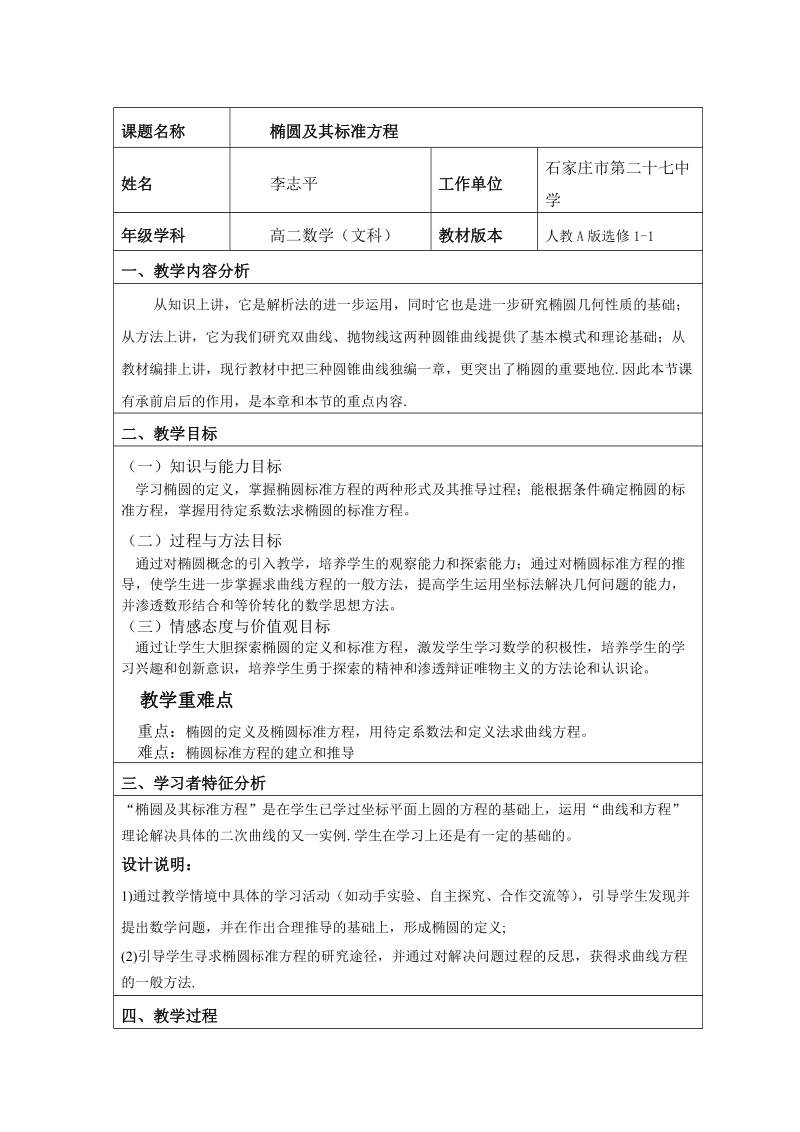 省培作业点评简报第二期.doc_第2页