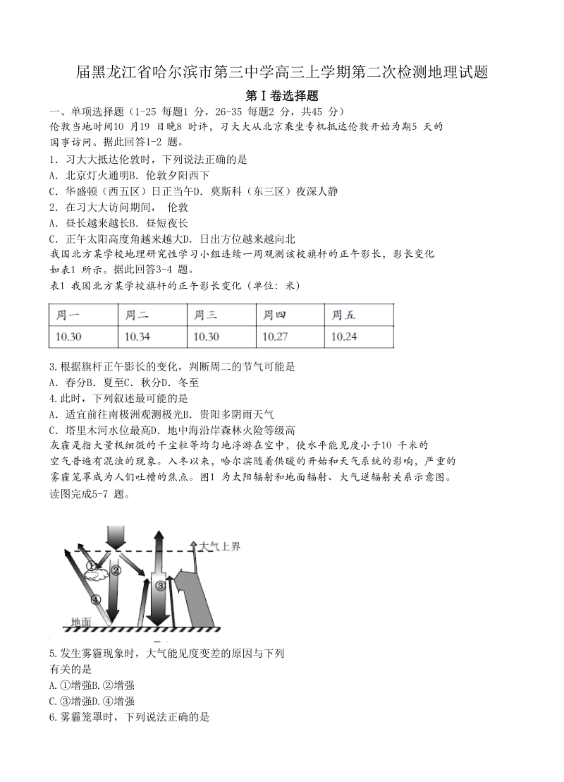 （高三地理试卷）-138-黑龙江省哈三中高三上学期第二次测试地理的试题.doc_第1页