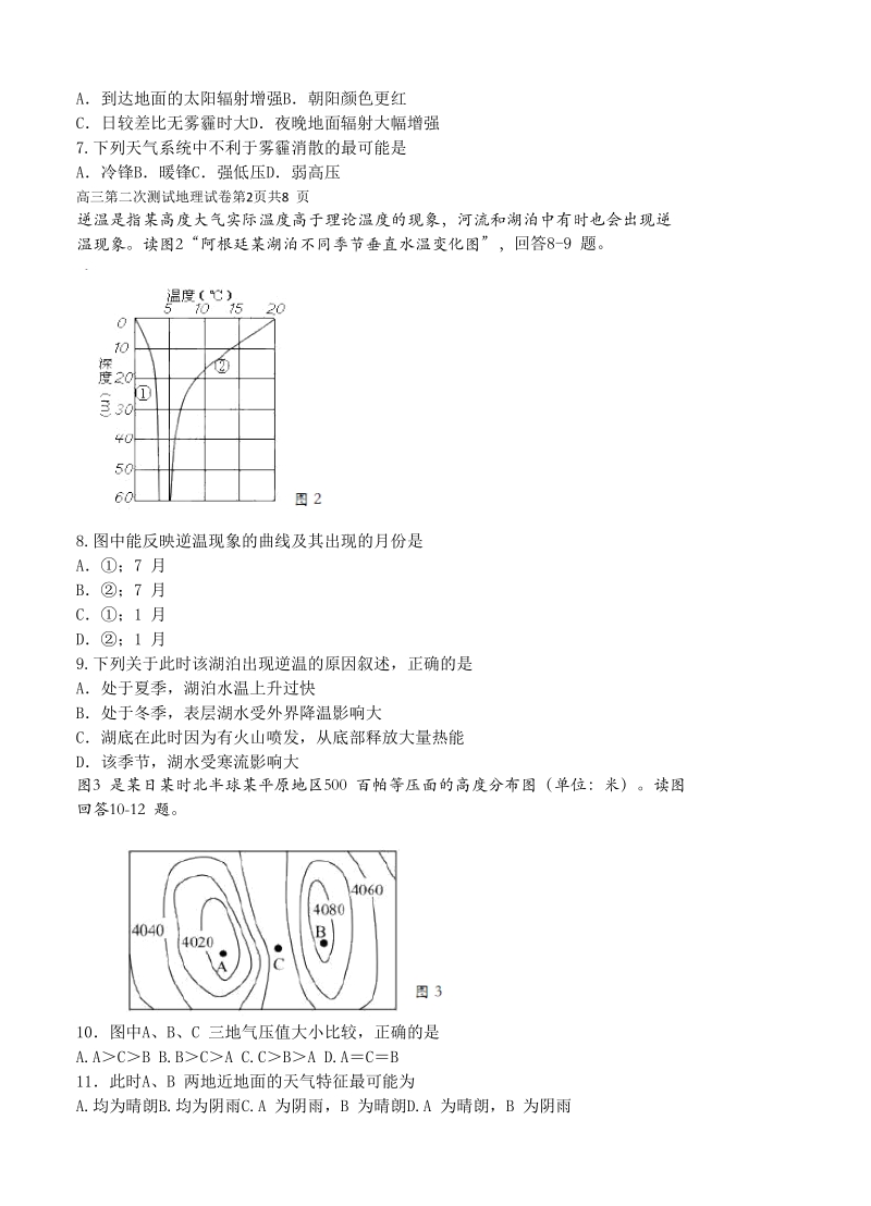 （高三地理试卷）-138-黑龙江省哈三中高三上学期第二次测试地理的试题.doc_第2页