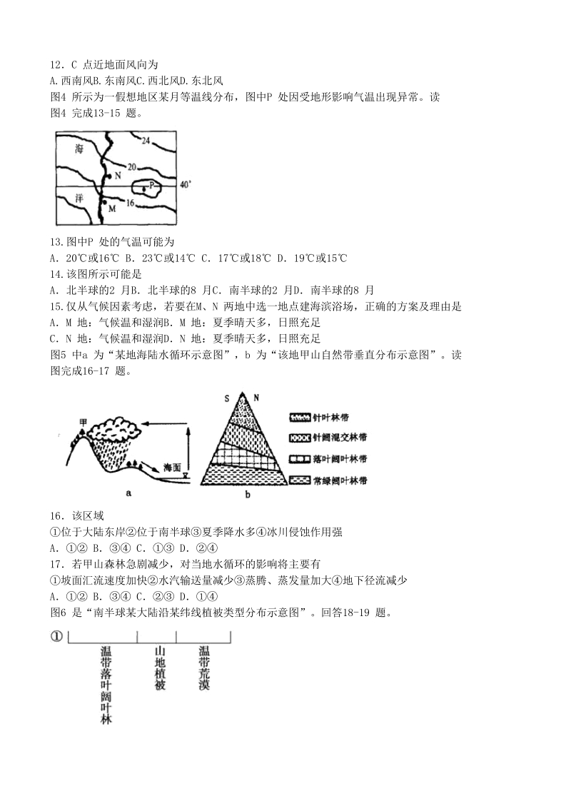 （高三地理试卷）-138-黑龙江省哈三中高三上学期第二次测试地理的试题.doc_第3页