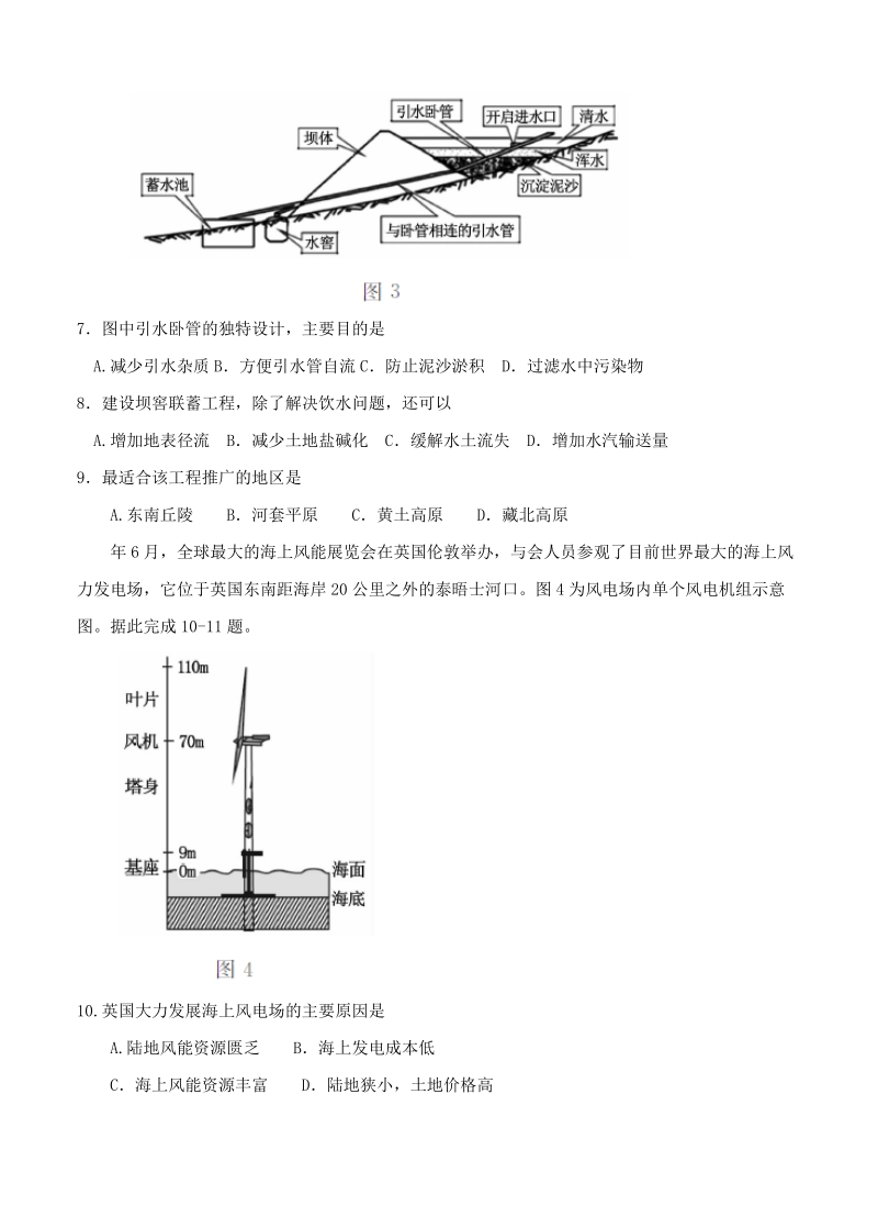 （高三地理试卷）-213-河南省洛阳市高三第二次统一考试 文综地理的.doc_第3页