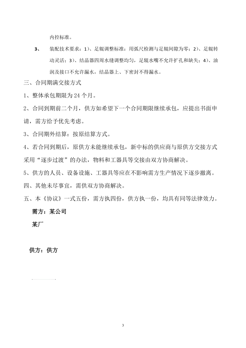 某企业方坯结晶器铜管技术协议.doc_第3页