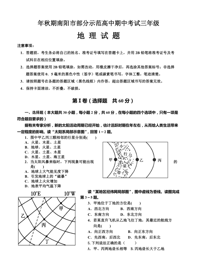 （高三地理试卷）-225-河南省南阳市部分示范高中高三上学期期中考试（地理的）.doc_第1页