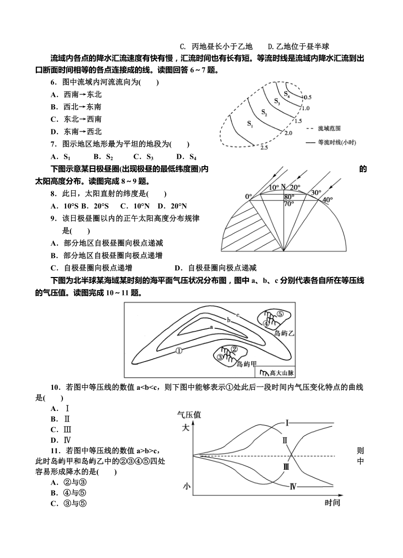 （高三地理试卷）-225-河南省南阳市部分示范高中高三上学期期中考试（地理的）.doc_第2页