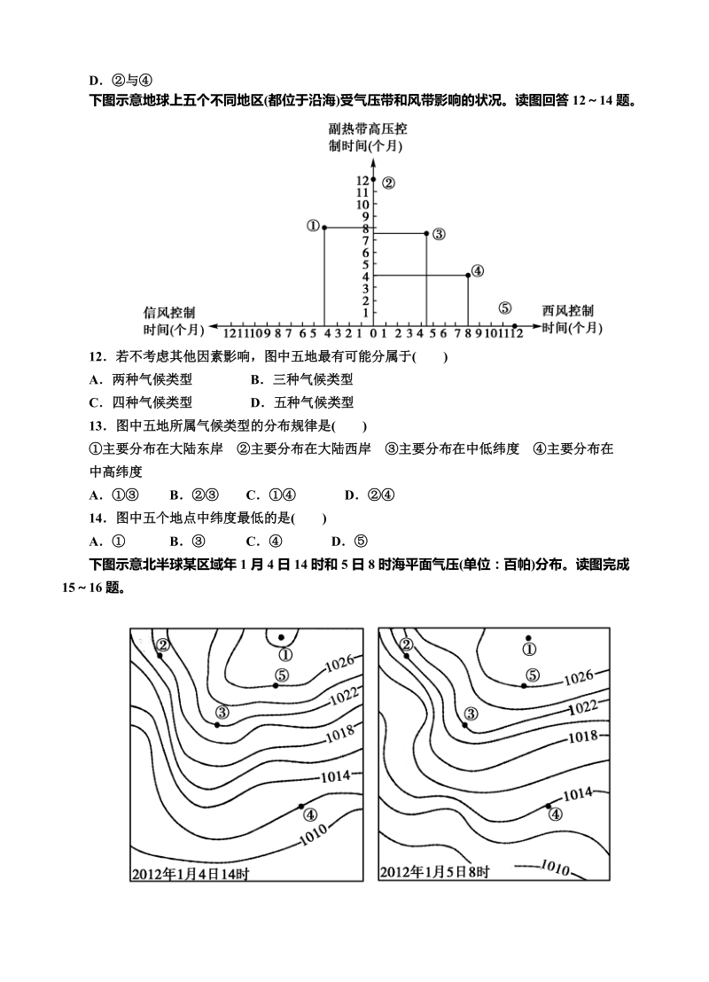 （高三地理试卷）-225-河南省南阳市部分示范高中高三上学期期中考试（地理的）.doc_第3页