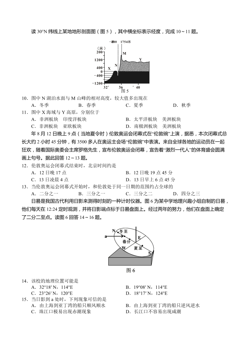 （高三地理试卷）-286-河南省中原名校高三上学期第一次联考地理的试题.doc_第3页