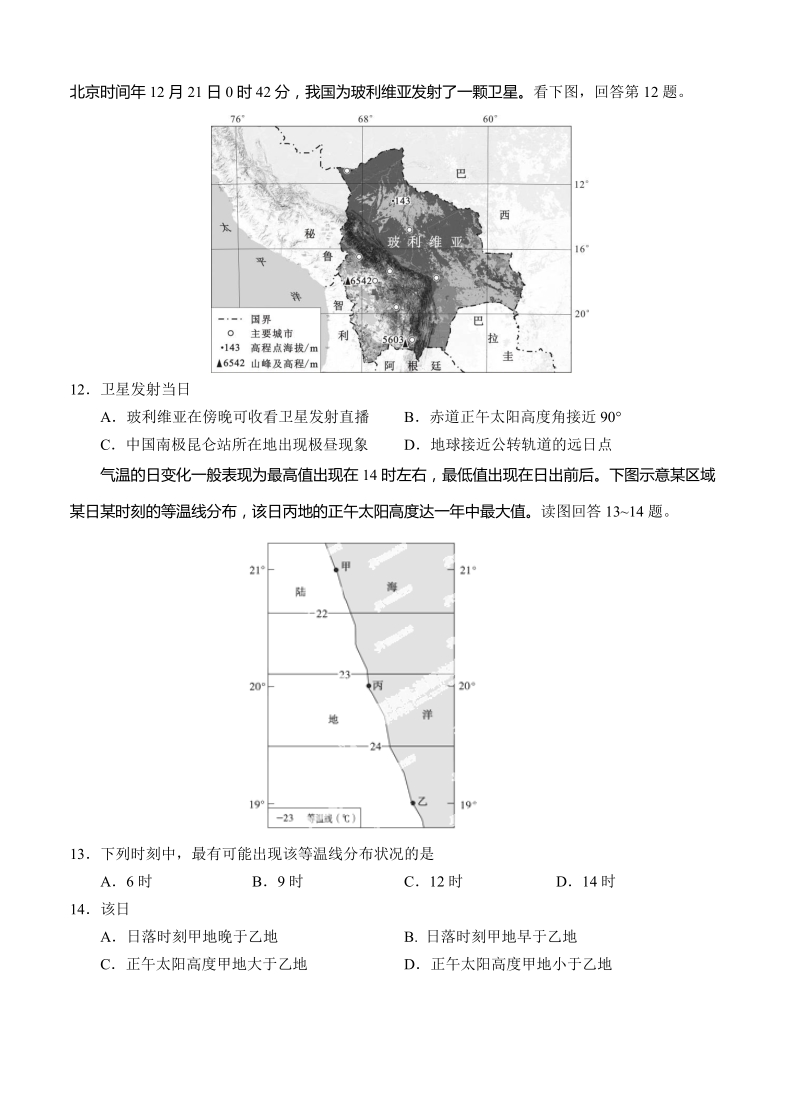 （高三地理试卷）-269-河南省偃师市高级中学南院高三上学期第一次月考地理的试题.doc_第3页