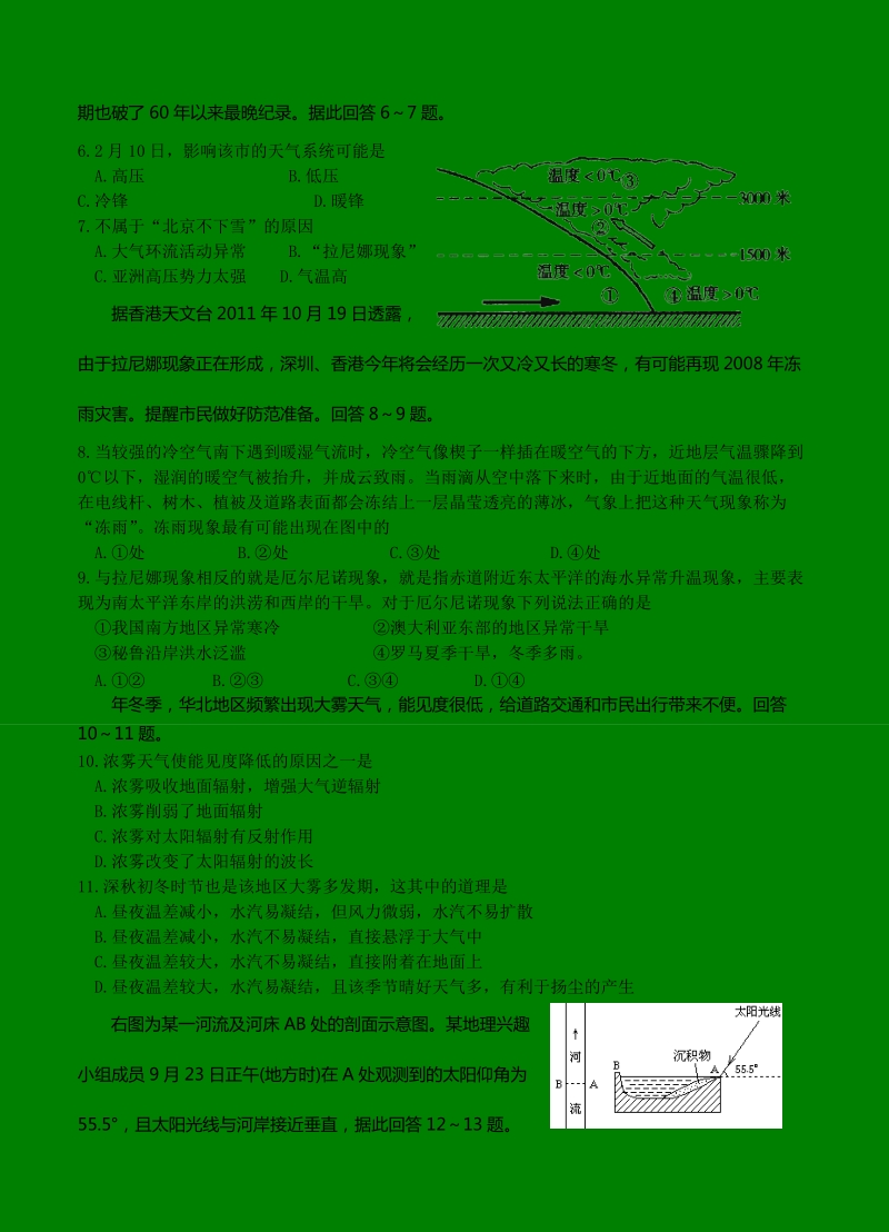 （高三地理试卷）-179-河北正定中学高三上学期第一次月考地理的试题.doc_第2页